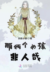 非人哉三个小孩