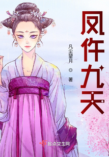 凤唳九天凶手是谁