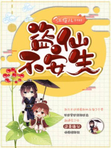 安生仙会小说
