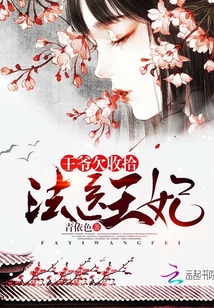 法医王妃王爷求亲请排队免费阅读