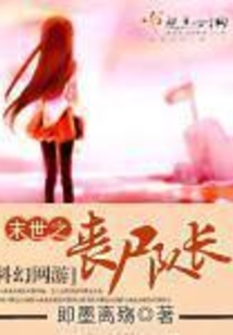 末世带着宝宝打丧尸