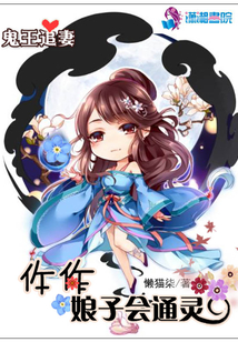 鬼王当夫