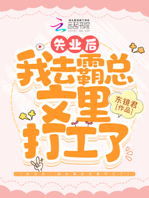 《失业后我回家种田了》盼星星
