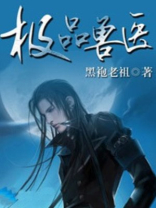 绝品兽医