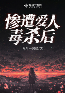 被爱毒死的丈夫