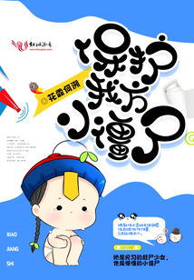 保护僵尸人人有责我是小可爱