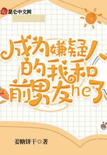 成了犯罪嫌疑人