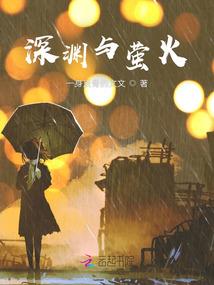 深渊之焰