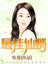 最佳仙婿对面老王