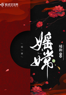 嫦 N和