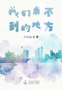 远你在我看不到的地方