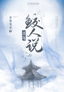 鲛人海公主