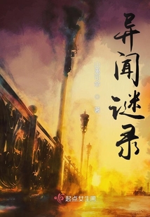 异闻秘录