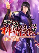 斗罗之神尊传说
