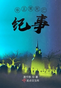 非正常死亡事件集