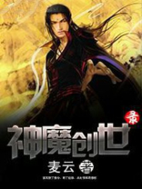 创世魔神王