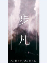 凡道至尊小说免费阅读