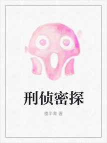 刑侦密探是耽改吗?