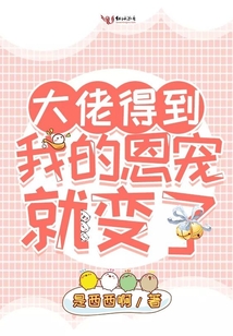 大佬们的报恩从今天开始下载