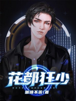 武碎天穹 花都狂少