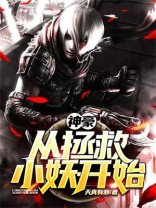 神豪从养宠物开始小说