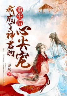 重生后我成了神医