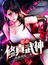 都市修真武神百科