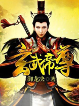 玄武帝尊动漫全集免费观看高清