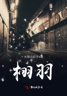 栩羽而翔