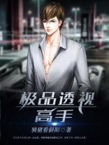 极品透视高手有几个女主角