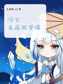 哑舍小说4