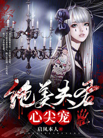 夫君他绝美无双
