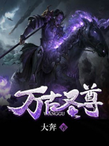 万古圣尊漫画