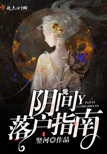 阴间考编指南