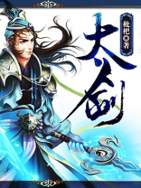 莲花楼相夷太剑