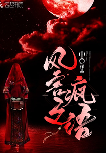 风言疯语播客停更