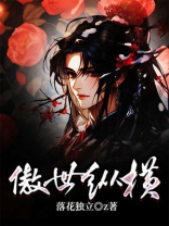 傲世纵横公会