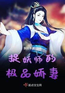 捉妖师的极品娇妻漫画