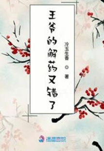 免费阅读小说王爷,药一个