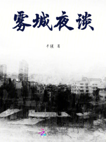 雾城在哪里