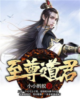 至尊道统