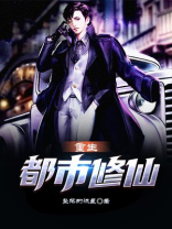重生都市修仙洛尘完结