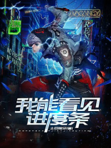 灵气复苏我能看到进度条免费阅读