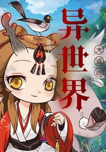 异界追爱 rmvb 下载