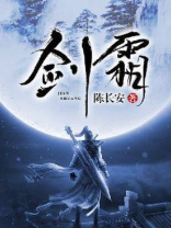 剑霜四字成语