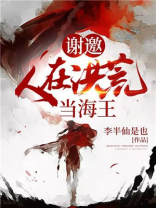 谢邀,人在洪荒,刚成大罗 小说