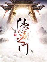 仙穹之门全文免费阅读