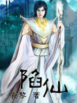 陷仙剑剑意