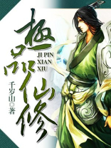 极品仙修,神仙走都市