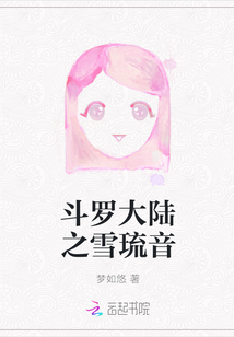 斗罗大陆是谁配的音